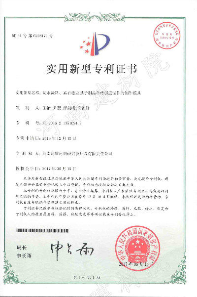 17.06.16 防水涂層、真石漆及膩?zhàn)又破氛辰Y(jié)強(qiáng)度試件的制作模具.jpg